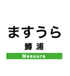 釧網本線の駅名スタンプ（個別スタンプ：3）