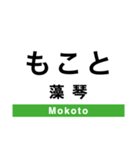 釧網本線の駅名スタンプ（個別スタンプ：4）