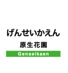 釧網本線の駅名スタンプ（個別スタンプ：6）