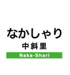 釧網本線の駅名スタンプ（個別スタンプ：10）