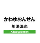 釧網本線の駅名スタンプ（個別スタンプ：14）