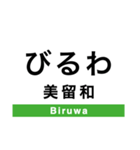 釧網本線の駅名スタンプ（個別スタンプ：15）