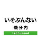 釧網本線の駅名スタンプ（個別スタンプ：17）