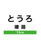 釧網本線の駅名スタンプ（個別スタンプ：20）