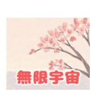 梅と桜 和風LINEスタンプ（個別スタンプ：32）