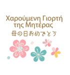 春に使えるギリシャ語＆日本語スタンプ（個別スタンプ：36）