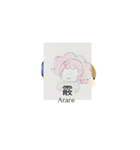 月山ra灯Yak蜂守句シュリリー伊東渋（個別スタンプ：17）