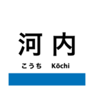 山陽本線3(三原-岩国)（個別スタンプ：3）