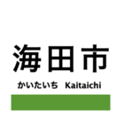 山陽本線3(三原-岩国)（個別スタンプ：13）