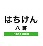 札沼線の駅名スタンプ（個別スタンプ：3）