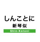 札沼線の駅名スタンプ（個別スタンプ：5）