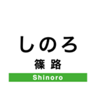 札沼線の駅名スタンプ（個別スタンプ：8）