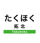 札沼線の駅名スタンプ（個別スタンプ：9）