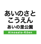 札沼線の駅名スタンプ（個別スタンプ：11）