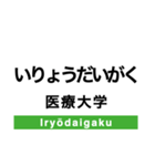 札沼線の駅名スタンプ（個別スタンプ：15）