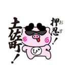 ぴぐたん！ 高知県土佐町スタンプ（個別スタンプ：1）