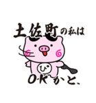 ぴぐたん！ 高知県土佐町スタンプ（個別スタンプ：6）