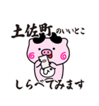 ぴぐたん！ 高知県土佐町スタンプ（個別スタンプ：14）