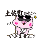 ぴぐたん！ 高知県土佐町スタンプ（個別スタンプ：16）