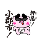 ぴぐたん！ 福岡県小郡市スタンプ（個別スタンプ：1）