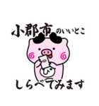 ぴぐたん！ 福岡県小郡市スタンプ（個別スタンプ：14）