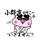 ぴぐたん！ 福岡県小郡市スタンプ（個別スタンプ：16）