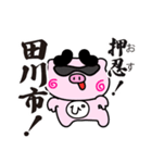 ぴぐたん！ 福岡県田川市スタンプ（個別スタンプ：1）