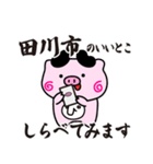 ぴぐたん！ 福岡県田川市スタンプ（個別スタンプ：14）