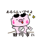 ぴぐたん！ 福岡県田川市スタンプ（個別スタンプ：15）