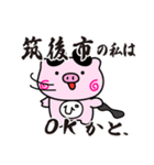 ぴぐたん！ 福岡県筑後市スタンプ（個別スタンプ：6）