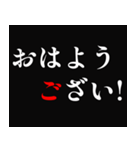 白文字界隈で流行りのスタンプ その1（個別スタンプ：1）