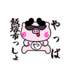 ぴぐたん！ 福岡県飯塚市スタンプ（個別スタンプ：3）