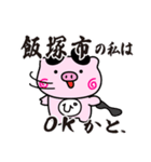 ぴぐたん！ 福岡県飯塚市スタンプ（個別スタンプ：6）