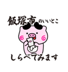 ぴぐたん！ 福岡県飯塚市スタンプ（個別スタンプ：14）