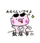 ぴぐたん！ 福岡県飯塚市スタンプ（個別スタンプ：15）