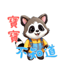 小さなアライグマの生活 Ver4 (漢字)（個別スタンプ：9）