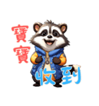 小さなアライグマの生活 Ver4 (漢字)（個別スタンプ：10）