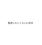 ヤンデレ文字スタンプ（個別スタンプ：9）