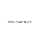 ヤンデレ文字スタンプ（個別スタンプ：19）