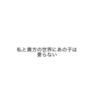 ヤンデレ文字スタンプ（個別スタンプ：24）