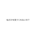 ヤンデレ文字スタンプ（個別スタンプ：25）