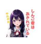 俺の妄想彼女（しんご）（個別スタンプ：18）