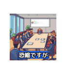 職場用敬語業務連絡スタンプ-2（個別スタンプ：12）