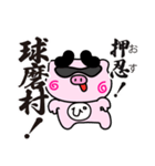ぴぐたん！ 熊本県球磨村スタンプ（個別スタンプ：1）