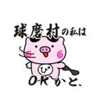 ぴぐたん！ 熊本県球磨村スタンプ（個別スタンプ：6）