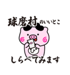ぴぐたん！ 熊本県球磨村スタンプ（個別スタンプ：14）