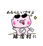 ぴぐたん！ 熊本県球磨村スタンプ（個別スタンプ：15）