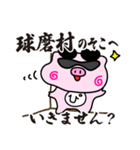 ぴぐたん！ 熊本県球磨村スタンプ（個別スタンプ：16）