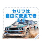 ⚫スポーツカーラリー選手権 セリフ変更可能（個別スタンプ：1）