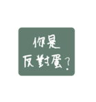 繁体字/究極の屋✪1/手書き風/カップル/友達（個別スタンプ：20）